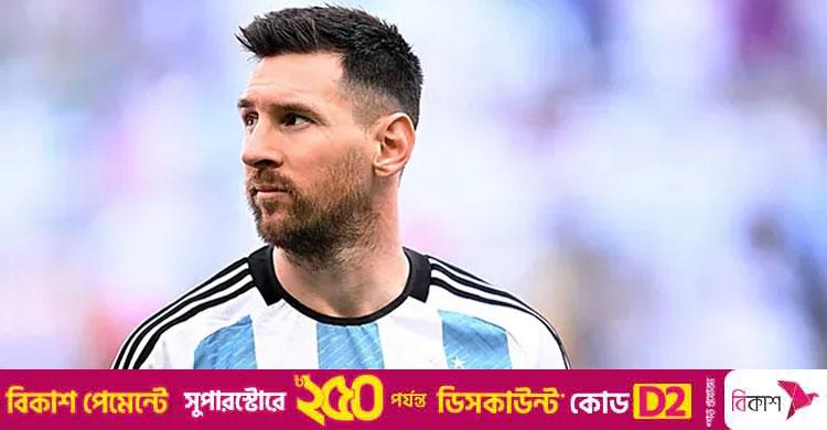 মেসিও নিশ্চিত করলেন / ভেনেজুয়েলার বিপক্ষে ম্যাচটিই হবে আর্জেন্টিনার মাটিতে তার শেষ