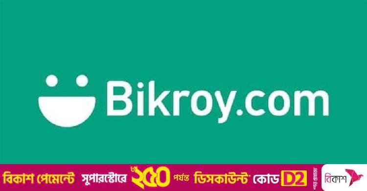 ঢাকায় চাকরির সুযোগ দিচ্ছে বিক্রয় ডটকম