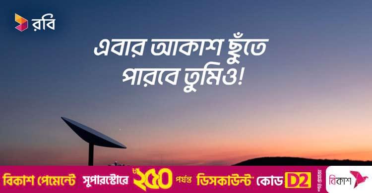 দেশে স্টারলিংক অনুমোদিত প্রথম রি-সেলার রবি