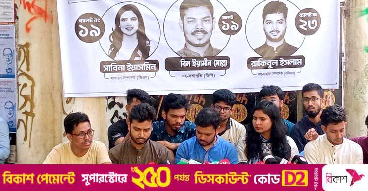 ডাকসু নির্বাচন / ছাত্র অধিকার পরিষদের ১৪ দফা ইশতেহার ঘোষণা