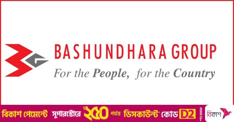বসুন্ধরা গ্রুপে নিয়োগ, ২৫ বছর হলেই আবেদনের সুযোগ