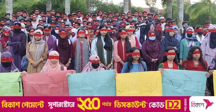 বহিরাগতদের হামলা / প্রতিবাদে চোখে লাল কাপড় বেঁধে বাকৃবি শিক্ষার্থীদের মৌন মিছিল