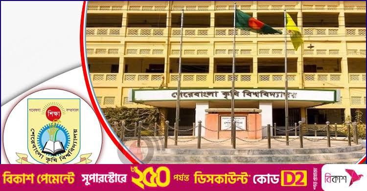 শেকৃবিতে র‍্যাগিং: এক শিক্ষার্থীর জরিমানা, ১৯ জনকে মুচলেকা