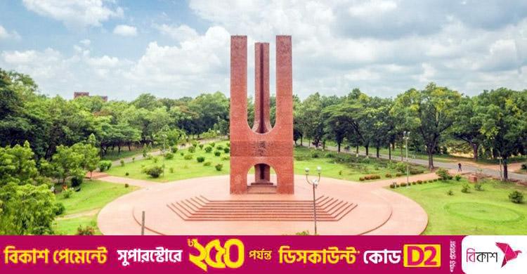 জাহাঙ্গীরনগর বিশ্ববিদ্যালয় / হল সংসদে প্রার্থী নেই ৬৫ পদে, বিনা প্রতিদ্বন্দ্বিতায় জয়ী ১২৪