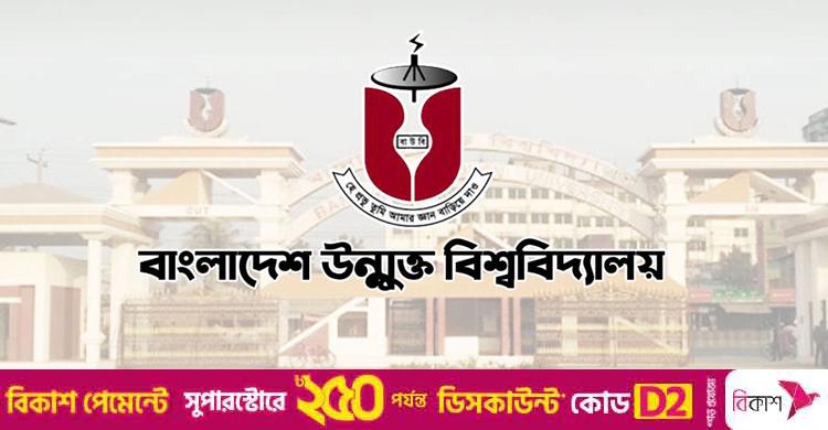 প্রতারণা-জালিয়াতি / বাউবির ৩ অধ্যাপকের বিরুদ্ধে শিক্ষকের অভিযোগ, তদন্তে কমিটি