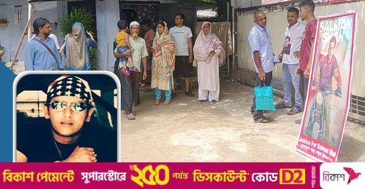 ‘১০০ বছর পরে হলেও সালমান হত্যার বিচার হবেই হবে’