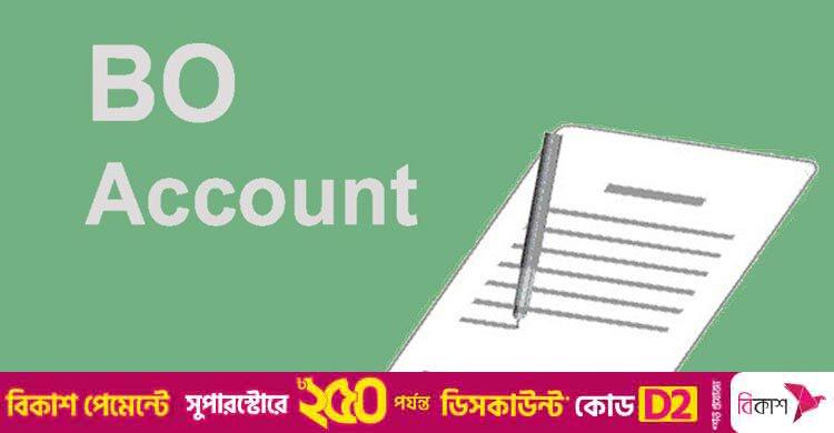 বিও হিসাব কী, কীভাবে খুলতে হয়?
