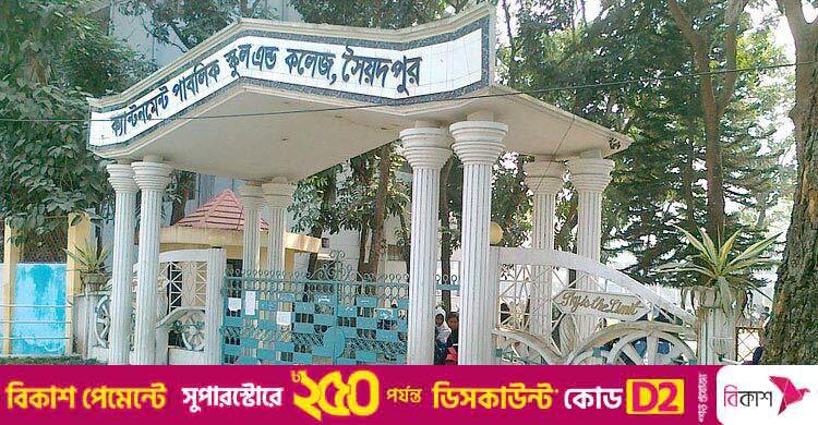সহকারী শিক্ষক নেবে ক্যান্টনমেন্ট পাবলিক স্কুল অ্যান্ড কলেজ