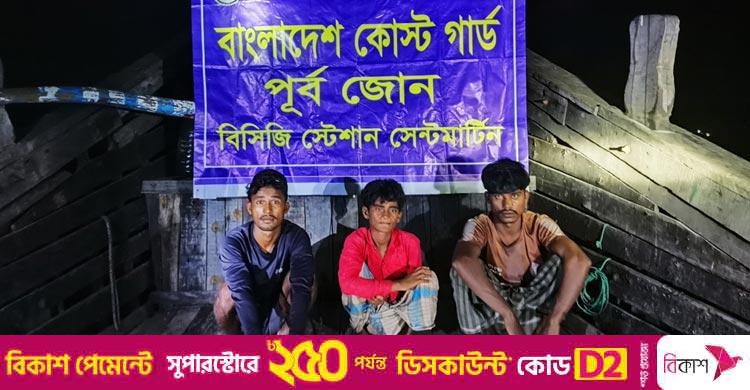 সমুদ্রে ভাসতে থাকা ৩ জেলেকে উদ্ধার করলো কোস্ট গার্ড