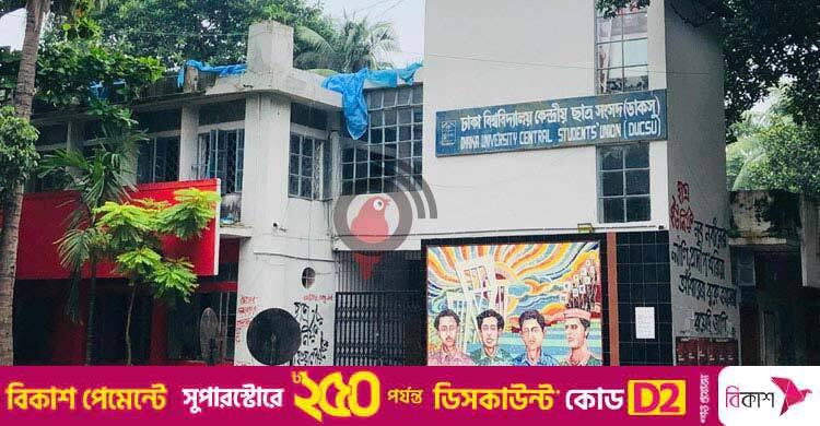ডাকসু নির্বাচনে ১৮ হলে ভিপি-জিএস পদে লড়ছেন যারা