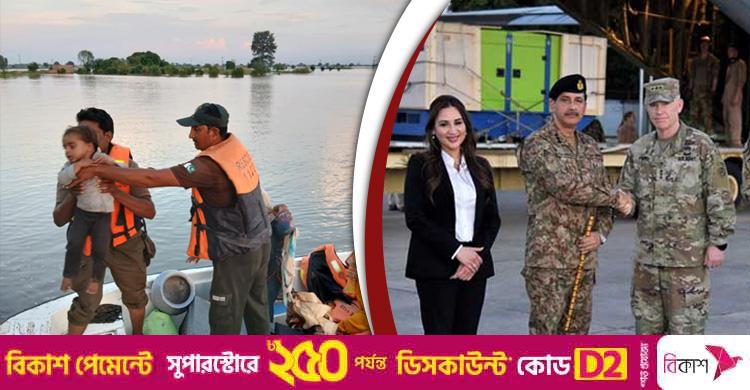 পাকিস্তানে বন্যায় মৃতের সংখ্যা বেড়ে ৯০৭, সাহায্য পাঠালো যুক্তরাষ্ট্র