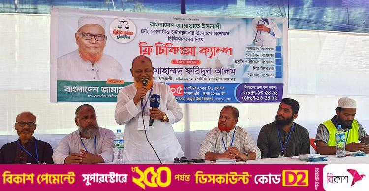 পটিয়ায় জামায়াত নেতা ফরিদুলের উদ্যোগে ফ্রি চিকিৎসা ক্যাম্প