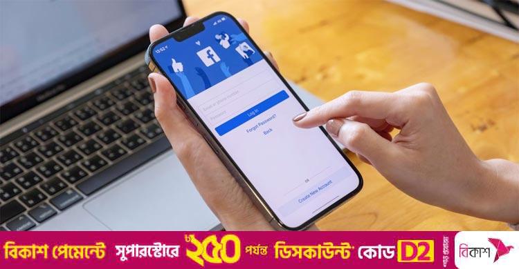 ১০ বছর আগের জনপ্রিয় ফিচার ফিরছে ফেসবুকে