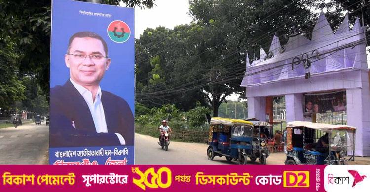 ঠাকুরগাঁওয়ে ৮ বছর পর বিএনপির সম্মেলন সোমবার