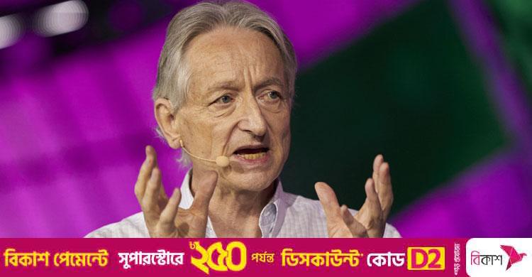 এআই ধনীদের আরও ধনী করবে, শ্রমিকরা হবে বেকার: জিওফ্রে হিন্টন