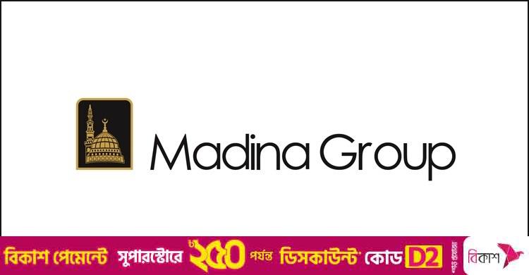 মদিনা গ্রুপে নিয়োগ, অভিজ্ঞতা ছাড়াও আবেদনের সুযোগ