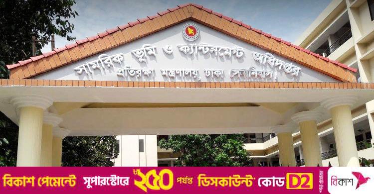 ৬৩ শিক্ষক নিয়োগ দেবে সামরিক ভূমি ও ক্যান্টনমেন্ট অধিদপ্তর