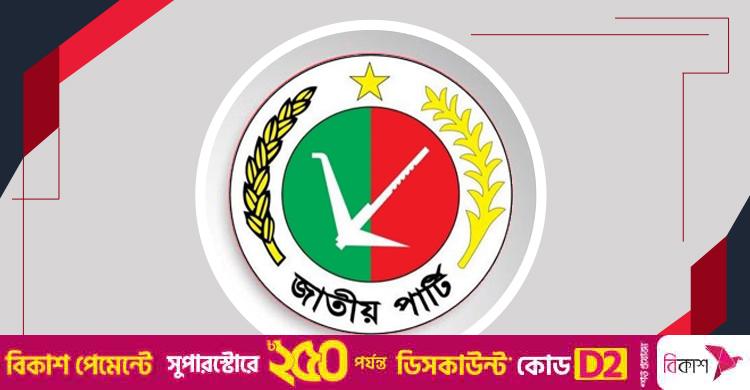 জাতীয় পার্টির রাজনৈতিক কর্মকাণ্ড নিষিদ্ধের দাবিতে লিগ্যাল নোটিশ