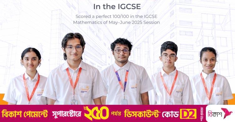 গণিতে বিশ্বসেরা বাংলাদেশি পাঁচ শিক্ষার্থী