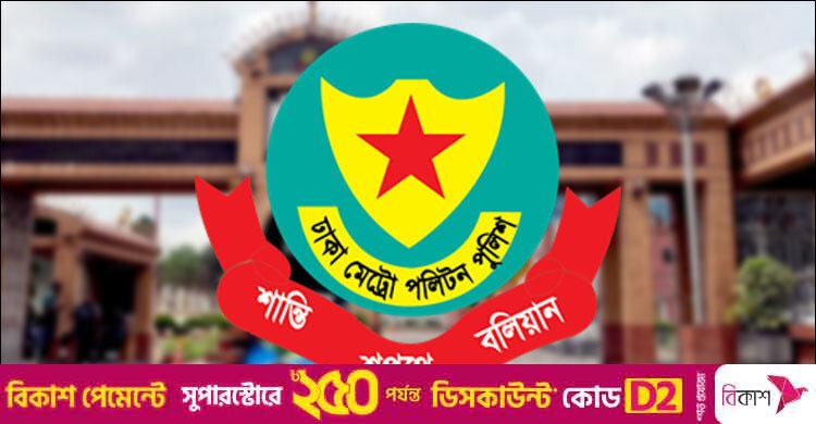 গেন্ডারিয়া ও ওয়ারী থানায় নতুন ওসিসহ ডিএমপির ৫ কর্মকর্তাকে বদলি