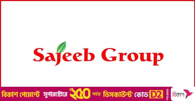 এইচএসসি পাসে নিয়োগ দেবে সজীব গ্রুপ, কর্মস্থল ঢাকা