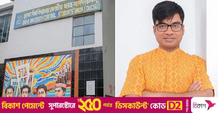 ডাকসু নির্বাচন স্থগিত চেয়ে জুলিয়াস সিজারের রিট খারিজ