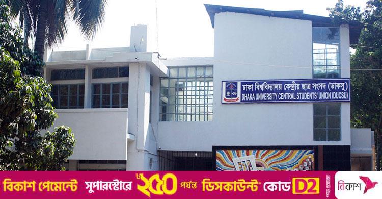 ডাকসু নির্বাচন: প্রচারণাহীন ক্যাম্পাসে জল্পনা তুঙ্গে