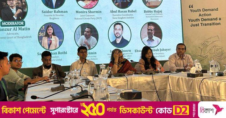 কপ-৩০ সম্মেলন সামনে রেখে ২৬ দফা দাবির জলবায়ু সনদ প্রকাশ