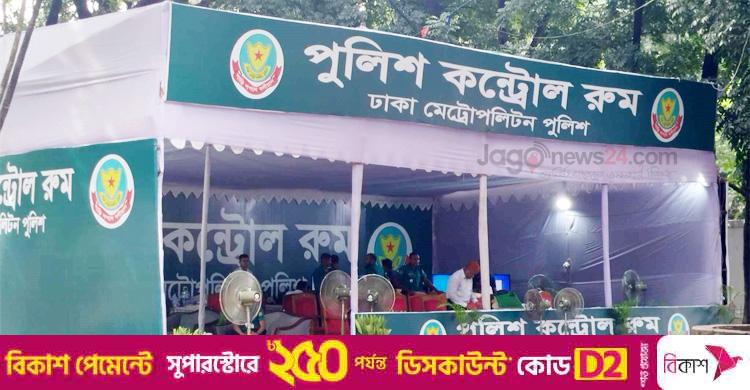ডাকসু নির্বাচন সুষ্ঠুভাবে সম্পন্নে ডিএমপির কন্ট্রোল রুম