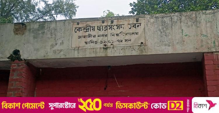ওএমআর ব্যালটে হবে জাকসুর ভোট