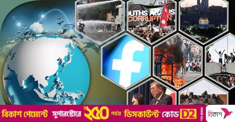 সংক্ষিপ্ত বিশ্ব সংবাদ: ৮ সেপ্টেম্বর ২০২৫