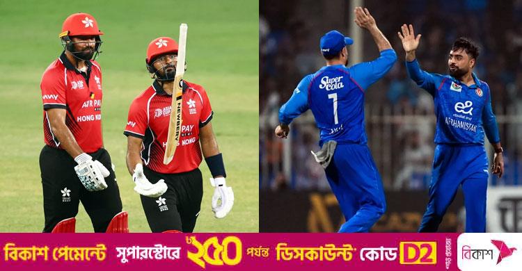 এশিয়া কাপ: উদ্বোধনী ম্যাচে মুখোমুখি আফগানিস্তান-হংকং