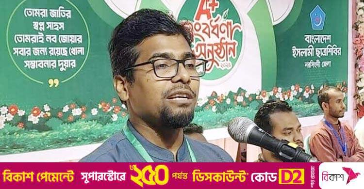 ভোটকেন্দ্র দখলের পাঁয়তারা করছে ছাত্রদল: শিবির সেক্রেটারি