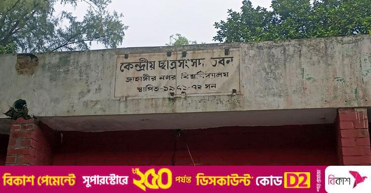 জাকসু নির্বাচনে প্রার্থীদের ডোপ টেস্ট চলছে