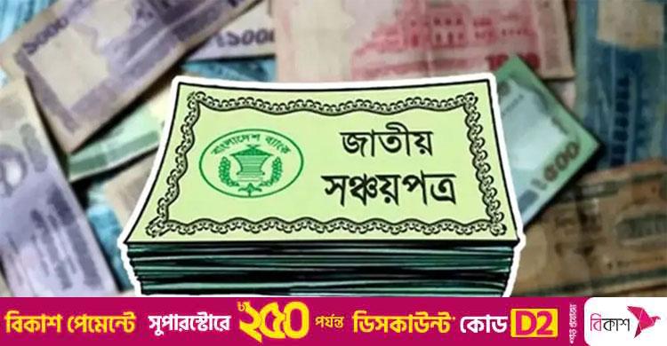 ঘরে বসে সঞ্চয়পত্রের ট্যাক্স প্রত্যয়ন পত্র পাবেন যেভাবে