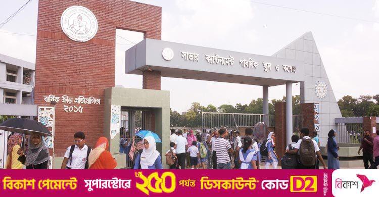 ৪৪ শিক্ষক-কর্মচারী নেবে সাভার ক্যান্টনমেন্ট পাবলিক স্কুল ও কলেজ