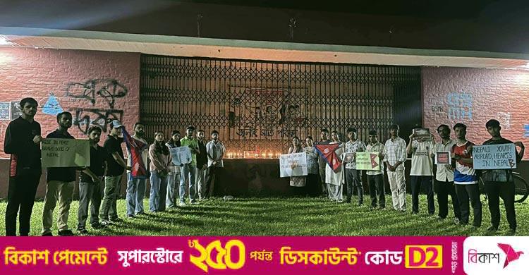 নেপালে গণবিক্ষোভ / নিহতদের স্মরণে বাকৃবির নেপালি শিক্ষার্থীদের মোমবাতি প্রজ্বলন