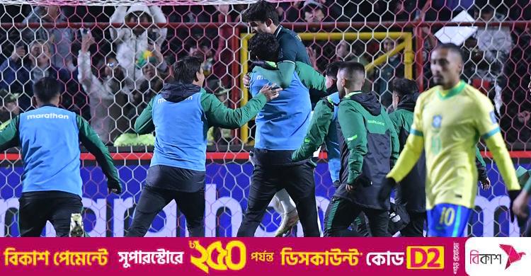 বলিভিয়ার চমক, ব্রাজিলকে হারিয়ে বিশ্বকাপ প্লে-অফ নিশ্চিত