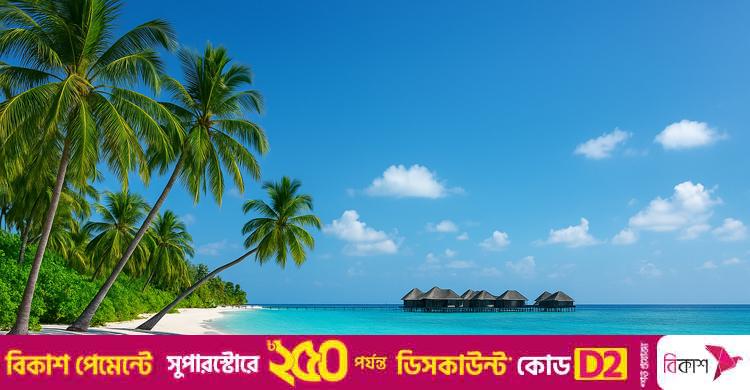 মালদ্বীপে প্রতিদিন ভিড় জমাচ্ছেন প্রায় ৪ হাজার ভ্রমণকারী