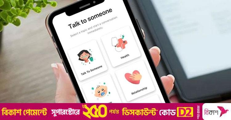 মানসিক স্বাস্থ্যের খেয়াল রাখবে ফোনের অ্যাপ
