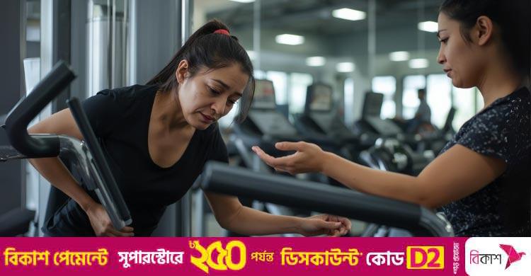 শরীরচর্চা কখন ঝুঁকিপূর্ণ হতে পারে