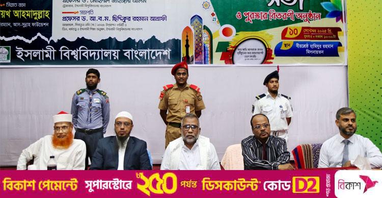 ইসলামী বিশ্ববিদ্যায়ের উপাচার্য / মহানবীর জীবন ও কর্ম নিয়ে স্বতন্ত্র ইনস্টিটিউট প্রতিষ্ঠা করবো