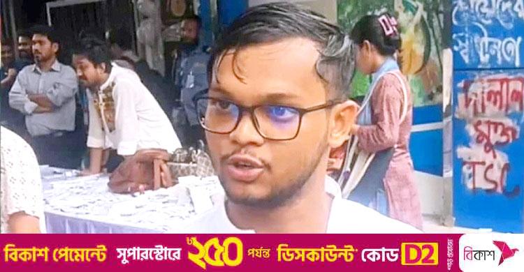 ডাকসু নির্বাচন / গণতান্ত্রিক চর্চায় পরাজয় মানতে আপত্তি নেই: জিএস প্রার্থী বাকের