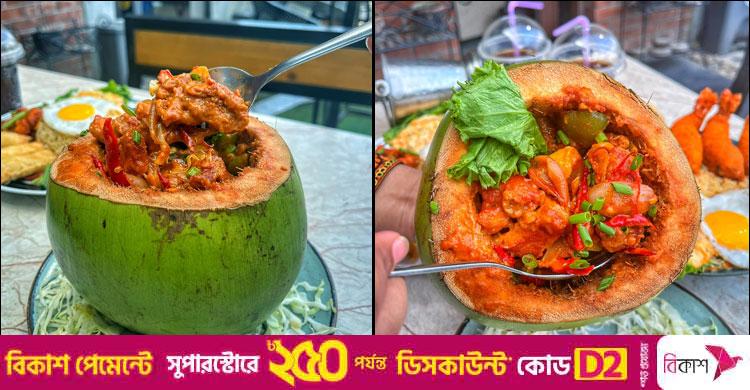 জিভে জল আনবে ডাব-মুরগির রেসিপি