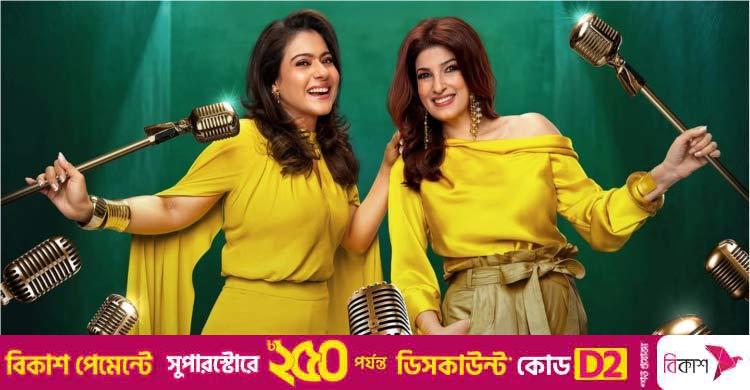 চমক নিয়ে আসছেন নব্বই দশকের দুই অভিনেত্রী
