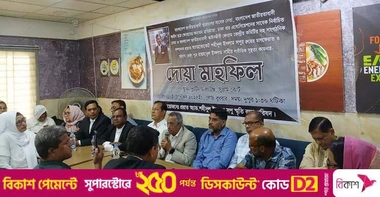 আইনজীবী সপুর স্মরণে দোয়া-আলোচনা সভা