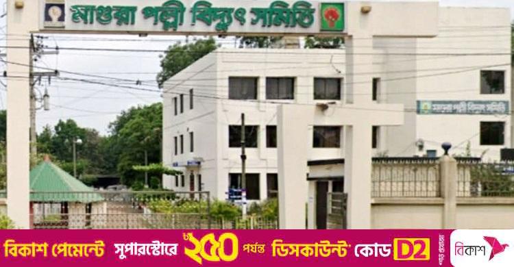 গণছুটিতে মাগুরা পল্লী বিদ্যুৎ সমিতির ২৩৫ কর্মকর্তা-কর্মচারী