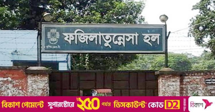 জাকসু নির্বাচন / ফজিলাতুন্নেছা হলে দেরিতে ভোট, সাংবাদিক প্রবেশে বাধার অভিযোগ
