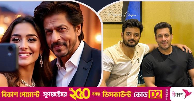 প্রিয় তারকার সঙ্গে সেলফি তুলুন ঘরে বসে