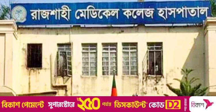 রাজশাহীতে ডেঙ্গু আক্রান্ত নারীর মৃত্যু